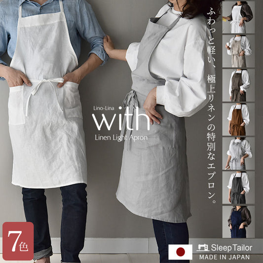 エプロン 麻 100% リネン レディース メンズ プレゼント 北欧 フレンチリネン カフェエプロン リーノ リーナ (Lino Lina With)