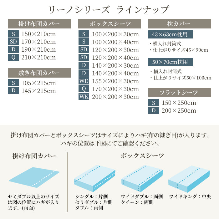 日本製 フレンチリネン 麻100% 布団カバーセット 和式 洋式 シングルサイズ~キングサイズ Linoリーノ