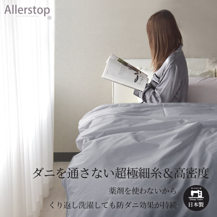 防ダニ 枕カバー 日本製 43×63cm枕用 高密度 アトピー協会推薦 アレルギー対策 花粉症対策 アレルストップ