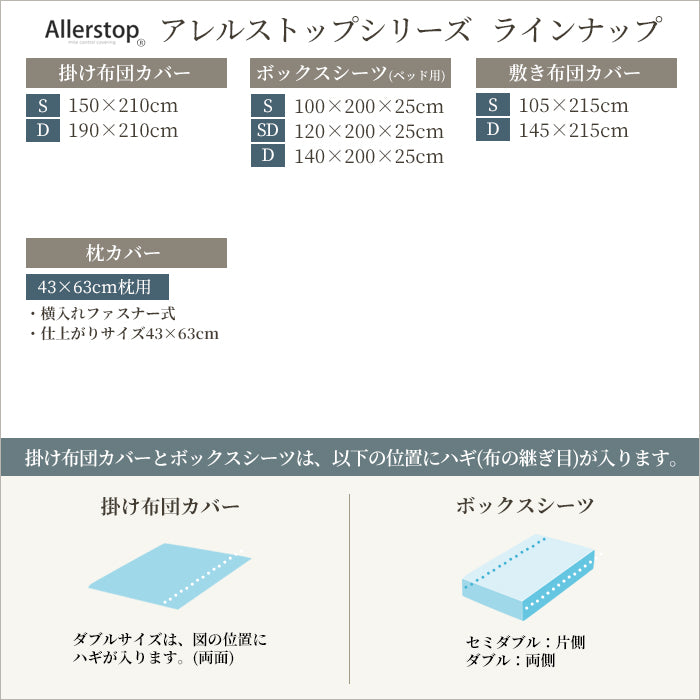 防ダニ 枕カバー 日本製 43×63cm枕用 高密度 アトピー協会推薦 アレルギー対策 花粉症対策 アレルストップ