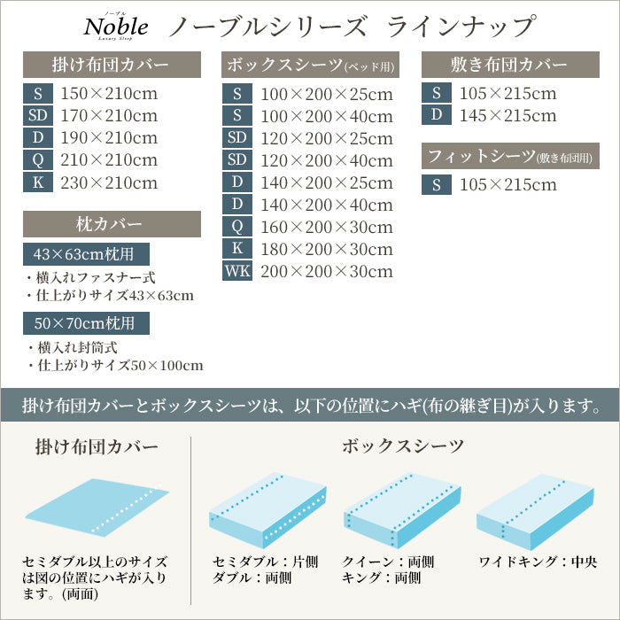 日本製 布団カバーセット 超長綿100% シルクのような艶と肌触り 防ダニ シングル~キングサイズ 和式 洋式 Noble(ノーブル)