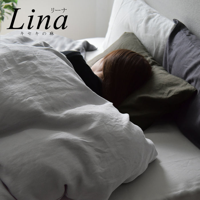 日本製 洗いざらしフレンチリネン キセキの麻100% 枕カバー 43×63cm 50×70cm枕用 Lina リーナ