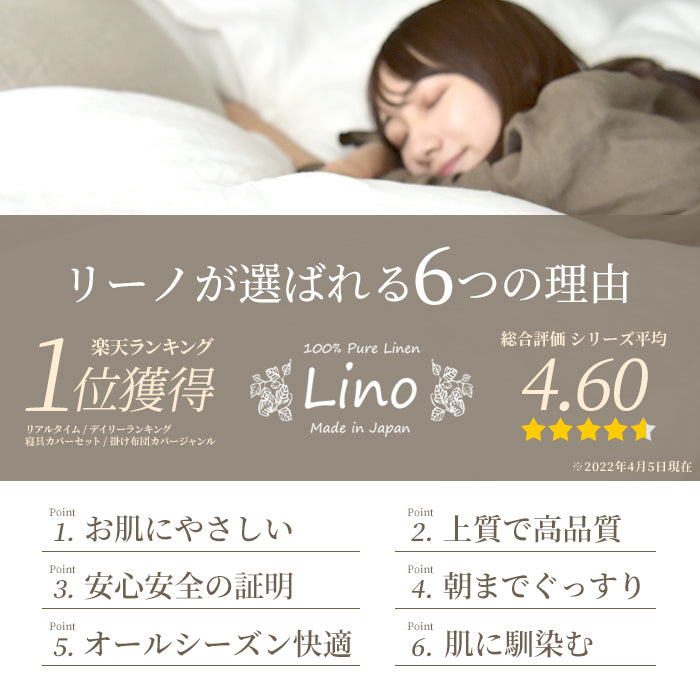 日本製 フレンチリネン 麻100% 布団カバーセット 和式 洋式 シングルサイズ~キングサイズ Linoリーノ
