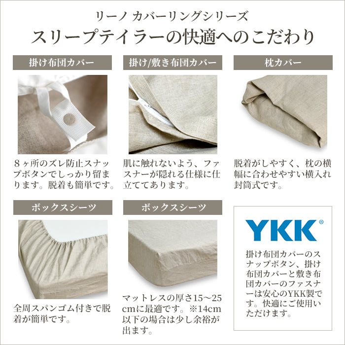 日本製 フレンチリネン 麻100% 布団カバーセット 和式 洋式 シングルサイズ~キングサイズ Linoリーノ