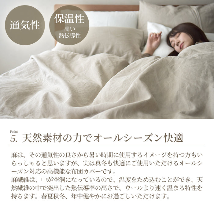 日本製 フレンチリネン 麻100% 布団カバーセット 和式 洋式 シングルサイズ~キングサイズ Linoリーノ