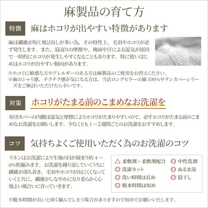 日本製 フレンチリネン 麻100% 布団カバーセット 和式 洋式 シングルサイズ~キングサイズ Linoリーノ