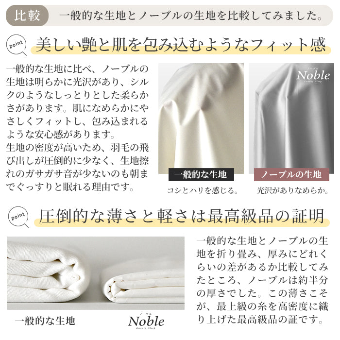 日本製 布団カバーセット 超長綿100% シルクのような艶と肌触り 防ダニ シングル~キングサイズ 和式 洋式 Noble(ノーブル)