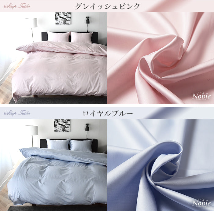 日本製 枕カバー 超長綿100% シルクのような艶と肌触り 防ダニ 43×63cm用~50×70cm用 Noble(ノーブル)