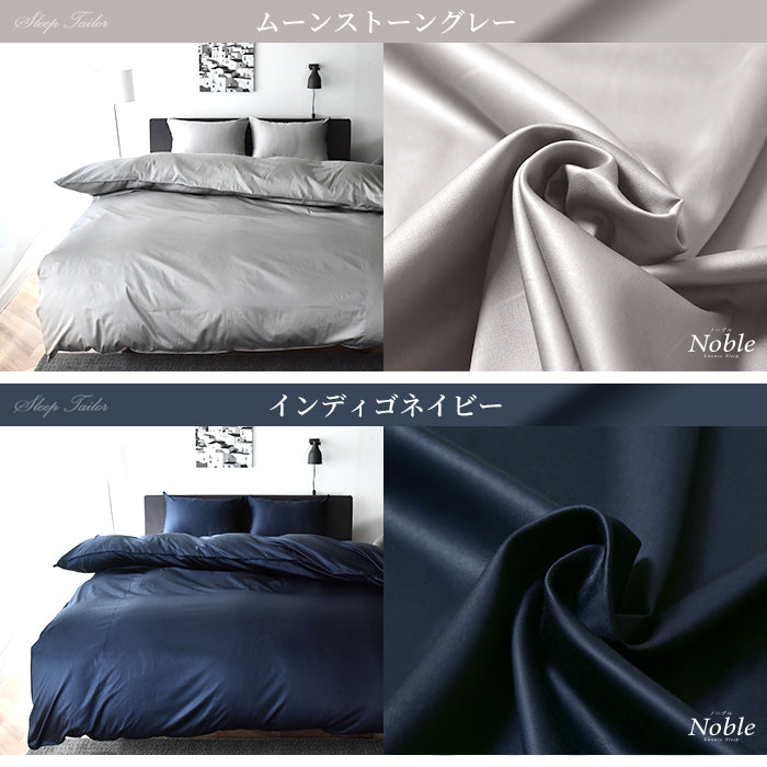 日本製 枕カバー 超長綿100% シルクのような艶と肌触り 防ダニ 43×63cm用~50×70cm用 Noble(ノーブル)