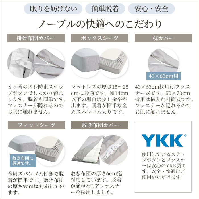 日本製 布団カバーセット 超長綿100% シルクのような艶と肌触り 防ダニ シングル~キングサイズ 和式 洋式 Noble(ノーブル)