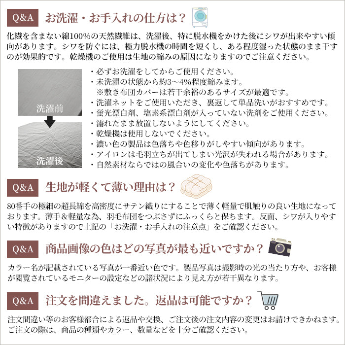 日本製 布団カバーセット 超長綿100% シルクのような艶と肌触り 防ダニ シングル~キングサイズ 和式 洋式 Noble(ノーブル)