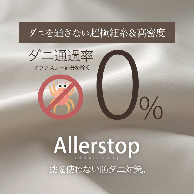 防ダニ ボックスシーツ 日本製 シングル~ダブルサイズ 高密度 アトピー協会推薦 アレルギー対策 花粉症対策 アレルストップ