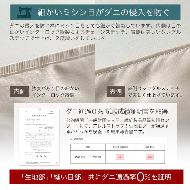 防ダニ ボックスシーツ 日本製 シングル~ダブルサイズ 高密度 アトピー協会推薦 アレルギー対策 花粉症対策 アレルストップ