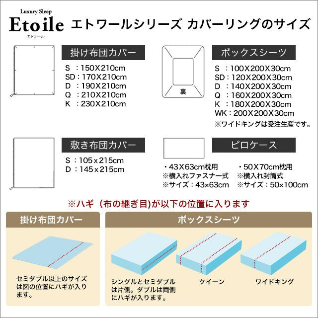 日本製 布団カバーセット 超長綿100% 高級ホテル仕様 サテンストライプ 防ダニ シングル~キングサイズ 洋式 和式 Etoile(エトワール)