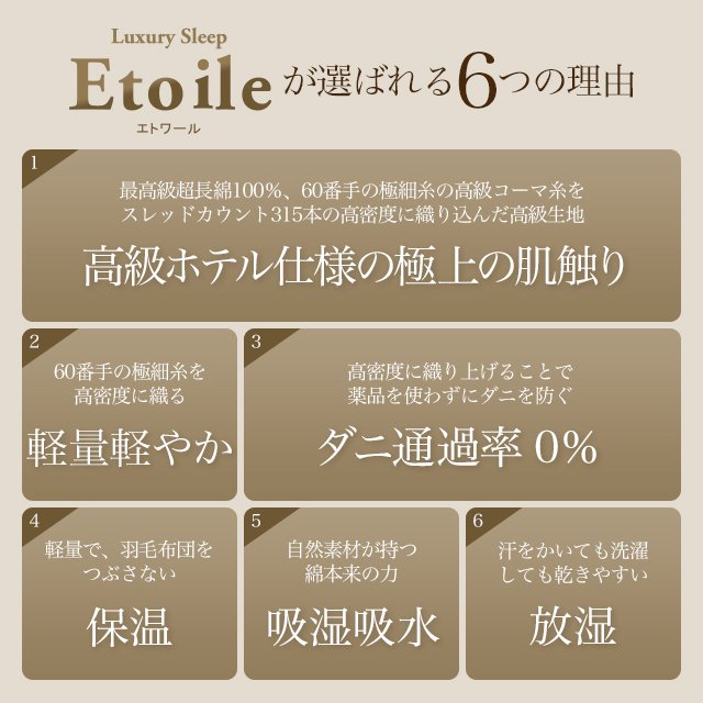 日本製 布団カバーセット 超長綿100% 高級ホテル仕様 サテンストライプ 防ダニ シングル~キングサイズ 洋式 和式 Etoile(エトワール)