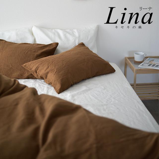 日本製 洗いざらしフレンチリネン キセキの麻100% 枕カバー 43×63cm 50×70cm枕用 Lina リーナ