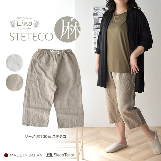 日本製 ステテコ 麻100% メンズ レディース フレンチリネン ルームウェア ハーフパンツ 7分丈 部屋着 リーノ(Lino)