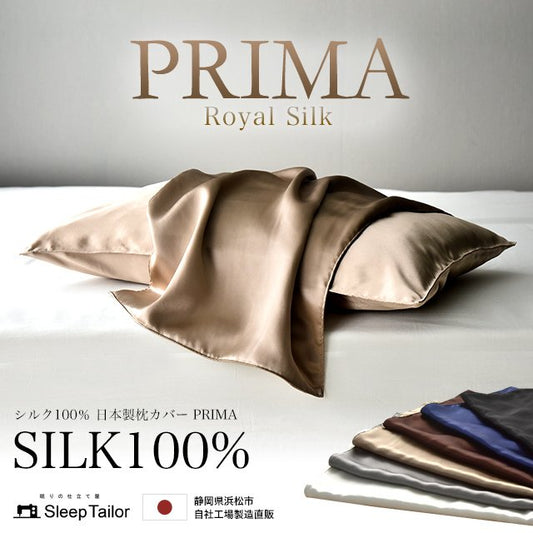 日本製 シルク 枕カバー 43×63cm 両面 洗える 絹 子供にも安心 美髪 19匁 シルク100% プリマ