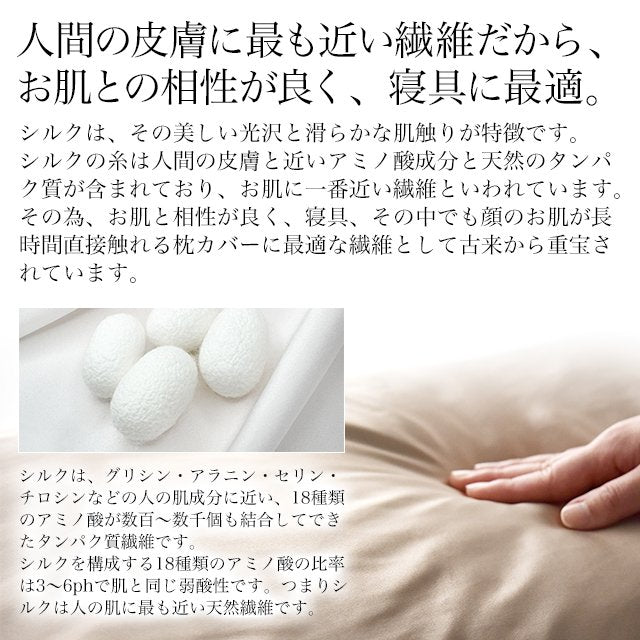 日本製 シルク 枕カバー 43×63cm 両面 洗える 絹 子供にも安心 美髪 19匁 シルク100% プリマ