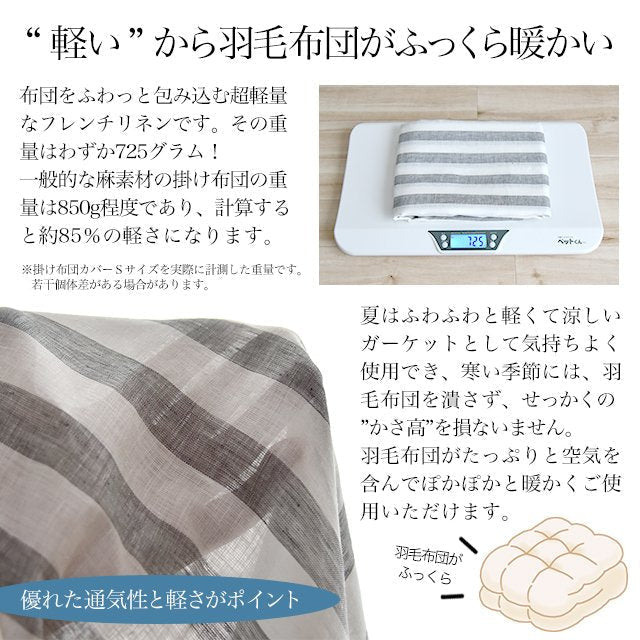 日本製 フレンチリネン 先染めストライプ 麻100% 敷き布団カバー/フラットシーツ シングルサイズ~ダブルサイズ Rayure (レイユール)