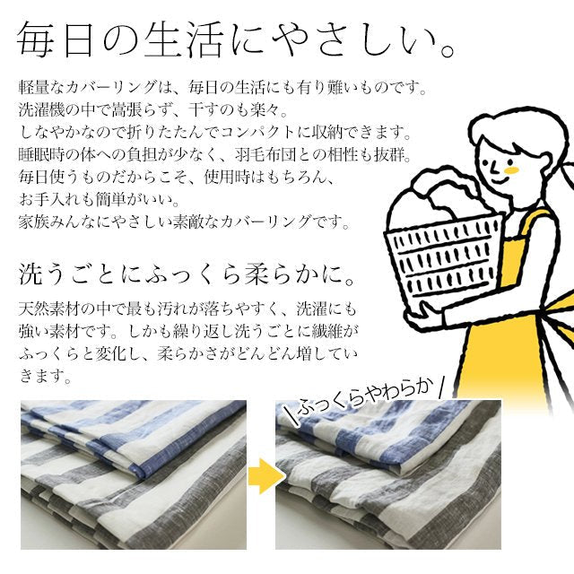 日本製 フレンチリネン 先染めストライプ 麻100% 敷き布団カバー/フラットシーツ シングルサイズ~ダブルサイズ Rayure (レイユール)