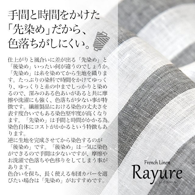 日本製 フレンチリネン 先染めストライプ 麻100% 敷き布団カバー/フラットシーツ シングルサイズ~ダブルサイズ Rayure (レイユール)