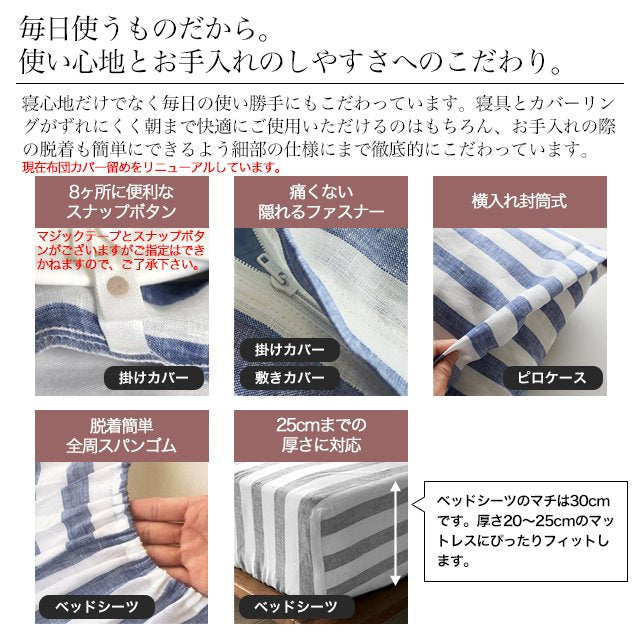 日本製 フレンチリネン 先染めストライプ 麻100% 敷き布団カバー/フラットシーツ シングルサイズ~ダブルサイズ Rayure (レイユール)