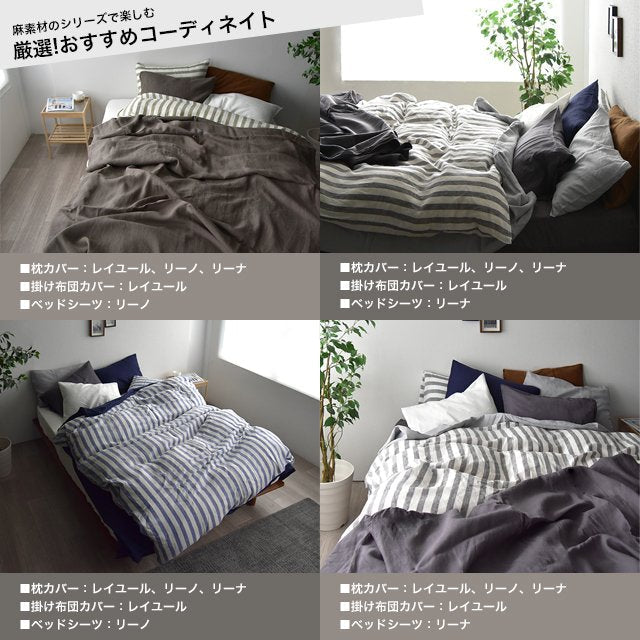 日本製 フレンチリネン 先染めストライプ 麻100% 敷き布団カバー/フラットシーツ シングルサイズ~ダブルサイズ Rayure (レイユール)