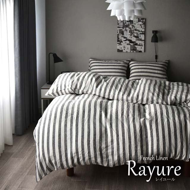 日本製 フレンチリネン 先染めストライプ 麻100% 枕カバー 43×63cm枕用 Rayure (レイユール)