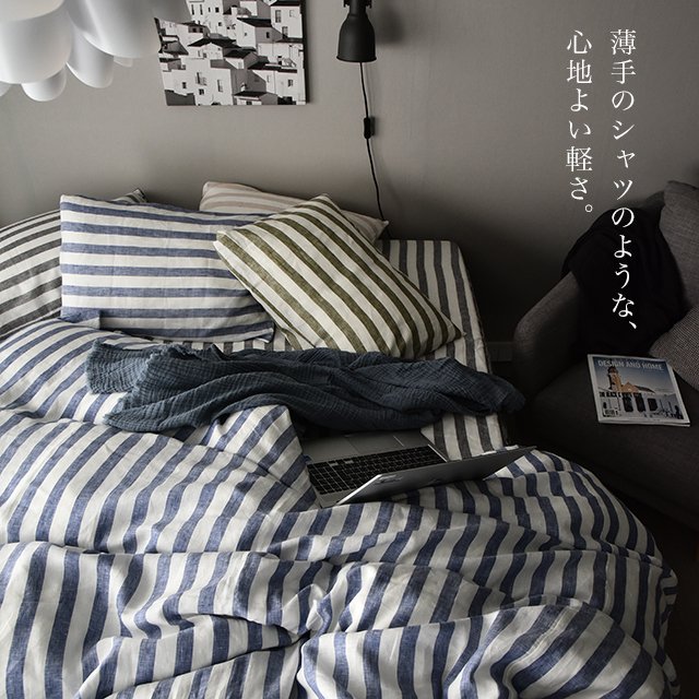 日本製 フレンチリネン 先染めストライプ 麻100% 布団カバーセット シングルサイズ~クイーンサイズ Rayure (レイユール)