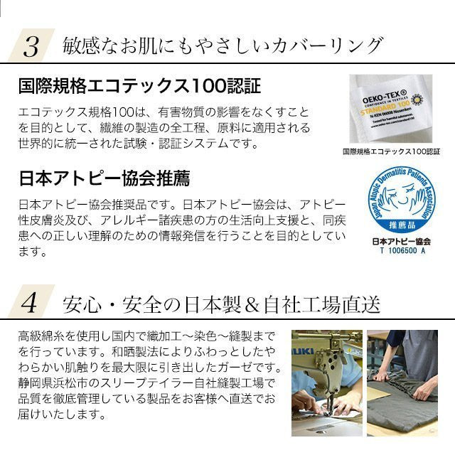 日本製 和晒しダブルガーゼ 布団カバーセット シングル~クイーンサイズ アトピー協会推薦品 和式 洋式