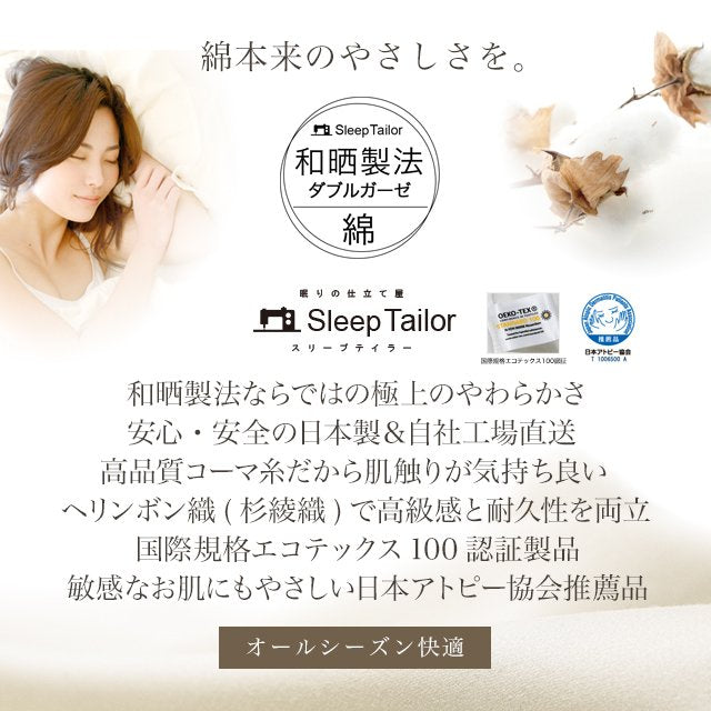 日本製 和晒しダブルガーゼ 布団カバーセット シングル~クイーンサイズ アトピー協会推薦品 和式 洋式