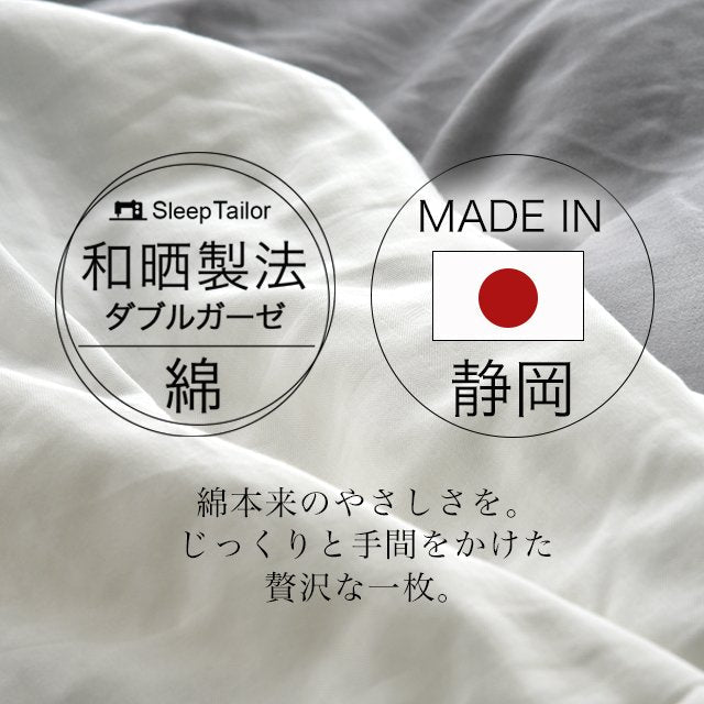 日本製 和晒しダブルガーゼ ガーゼケット アトピー協会推薦品 ベビー~シングルサイズ