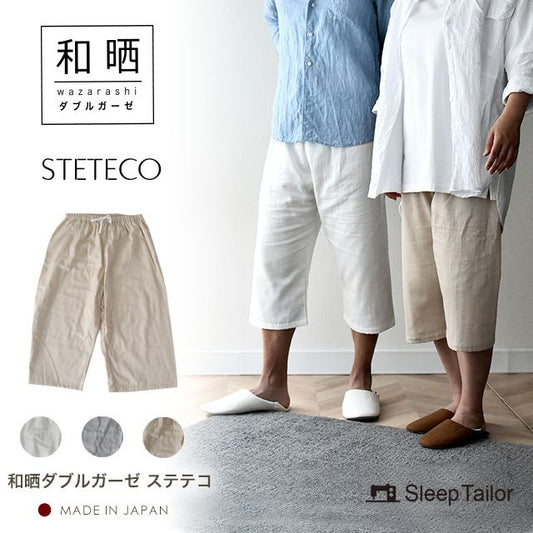 和晒 ダブルガーゼ ステテコ メンズ レディース 綿100% アトピー協会推薦 エコテックス認証 ショートパンツ ハーフパンツ 部屋着