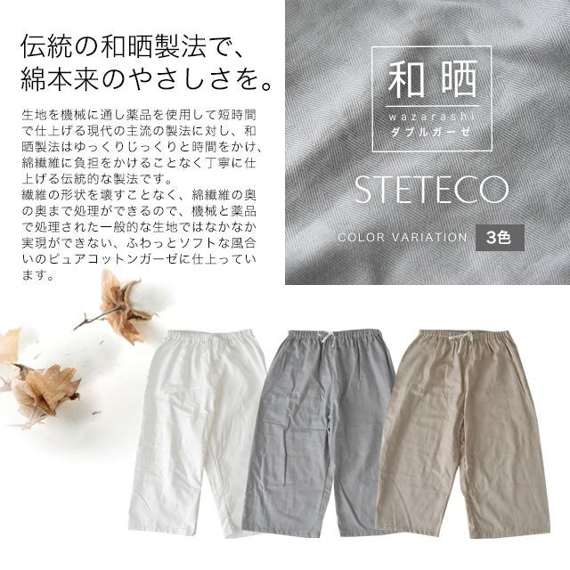和晒 ダブルガーゼ ステテコ メンズ レディース 綿100% アトピー協会推薦 エコテックス認証 ショートパンツ ハーフパンツ 部屋着