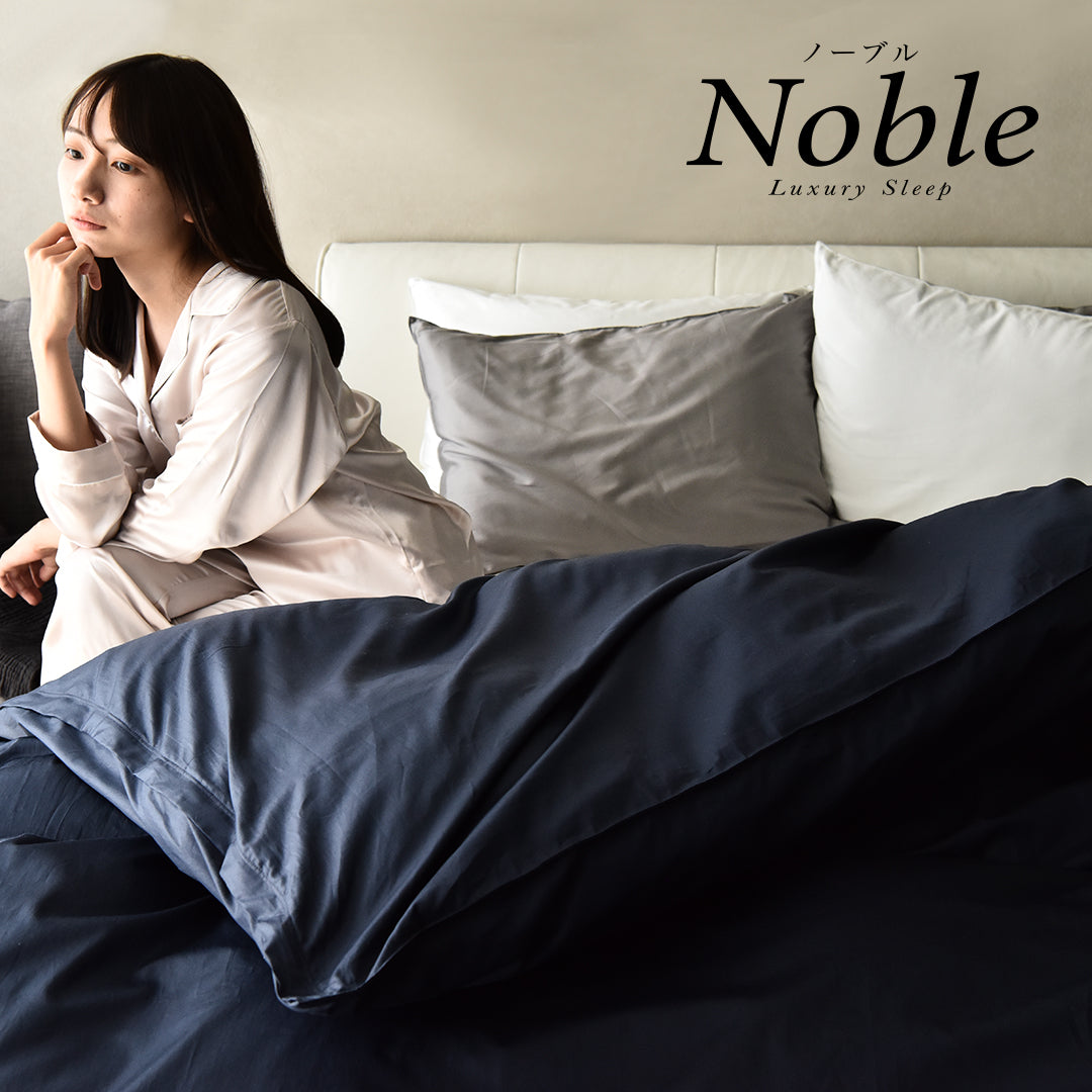 日本製 布団カバーセット 超長綿100% シルクのような艶と肌触り 防ダニ シングル～キングサイズ 和式 洋式 Noble(ノーブル)