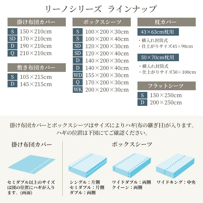 日本製 フレンチリネン 麻100% 布団カバーセット 和式 洋式 シングルサイズ～キングサイズ Linoリーノ