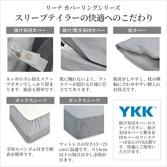 日本製 洗いざらしフレンチリネン キセキの麻100% 掛け布団カバー シングルサイズ～クイーンサイズ Lina リーナ