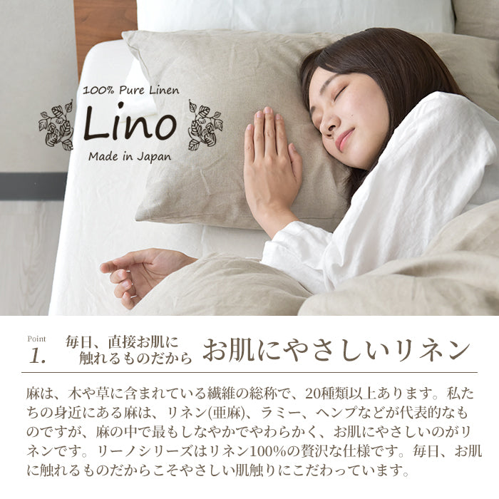 日本製 フレンチリネン 麻100% ボックスシーツ シングルサイズ～ワイドキングサイズ Linoリーノ