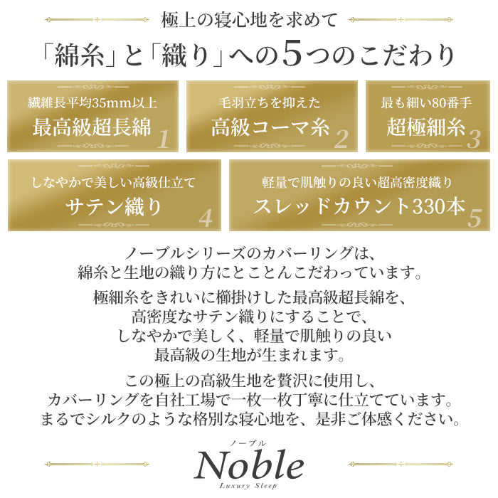 日本製 ボックスシーツ 超長綿100% シルクのような艶と肌触り 防ダニ シングル～ワイドキングサイズ Noble(ノーブル)