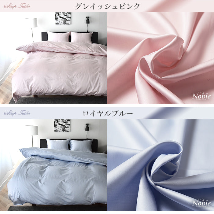 日本製 敷き布団カバー ・フィットシーツ(ワンタッチシーツ)超長綿100% シルクのような艶と肌触り 防ダニ シングル・ダブルサイズ  Noble(ノーブル)