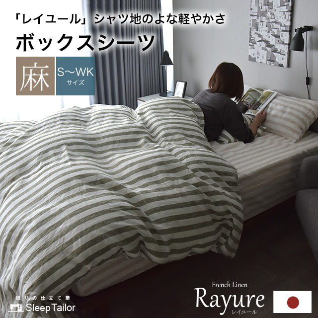 レイユール – Sleep Tailor