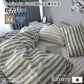 日本製 フレンチリネン 先染めストライプ 麻100% 枕カバー 43×63cm枕用 Rayure (レイユール)