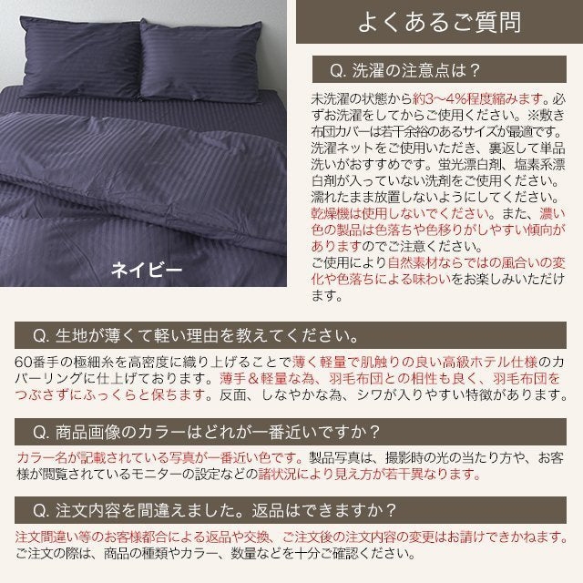 日本製 掛け布団カバー 超長綿100%  高級ホテル仕様サテンストライプ 防ダニ シングル～キングサイズ Etoile(エトワール)