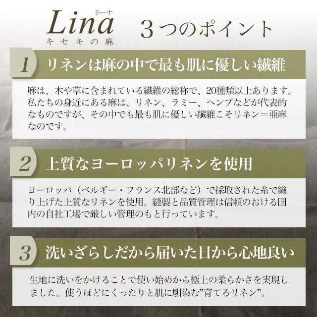 日本製 洗いざらしフレンチリネン キセキの麻100% 枕カバー 43×63cm 50×70cm枕用 Lina リーナ