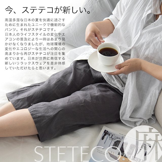 日本製 ステテコ 洗い晒しリネン メンズ レディース ゆったり柔らかい 麻100％ おしゃれ ハーフパンツ 夏 7分丈 ルームウェア ルームパンツ リーナ (Lina)