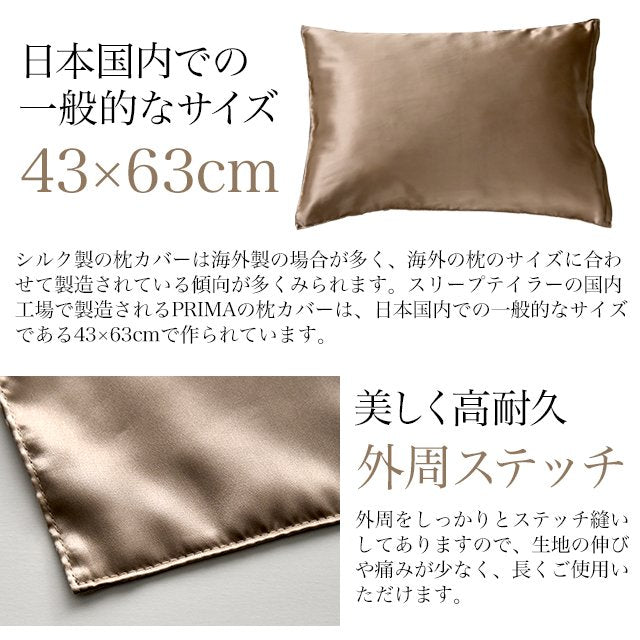 日本製 シルク 枕カバー 43×63cm 両面 洗える 絹 子供にも安心 美髪 19匁 シルク100% プリマ