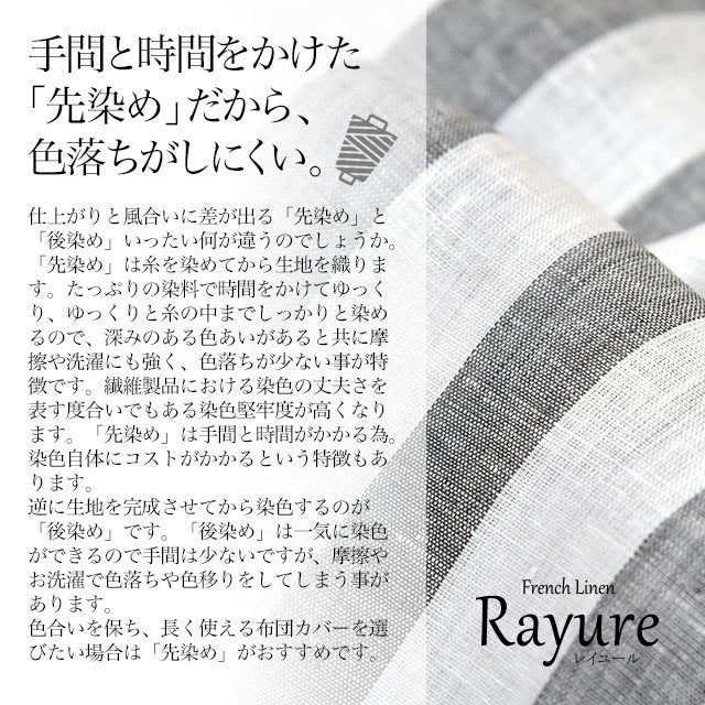 日本製 フレンチリネン 先染めストライプ 麻100% 布団カバーセット シングルサイズ～クイーンサイズ Rayure (レイユール)