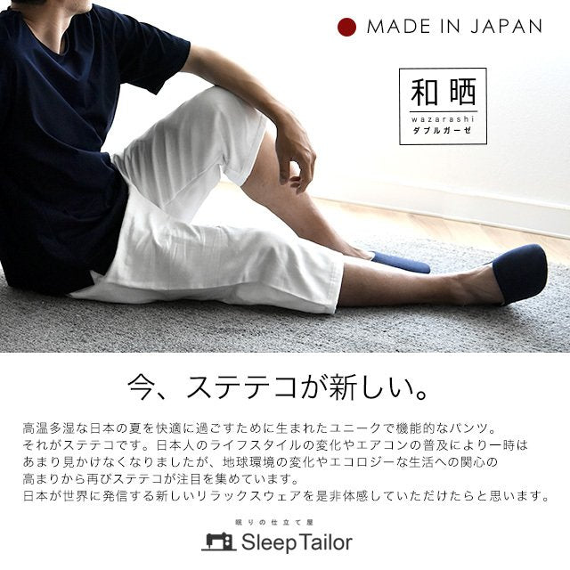 和晒 ダブルガーゼ ステテコ メンズ レディース 綿100% アトピー協会推薦 エコテックス認証 ショートパンツ ハーフパンツ 部屋着